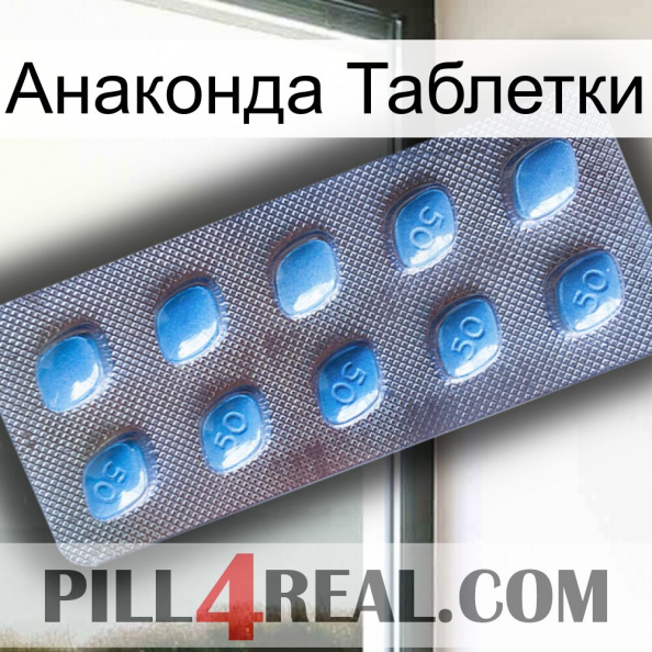 Анаконда Таблетки viagra3.jpg